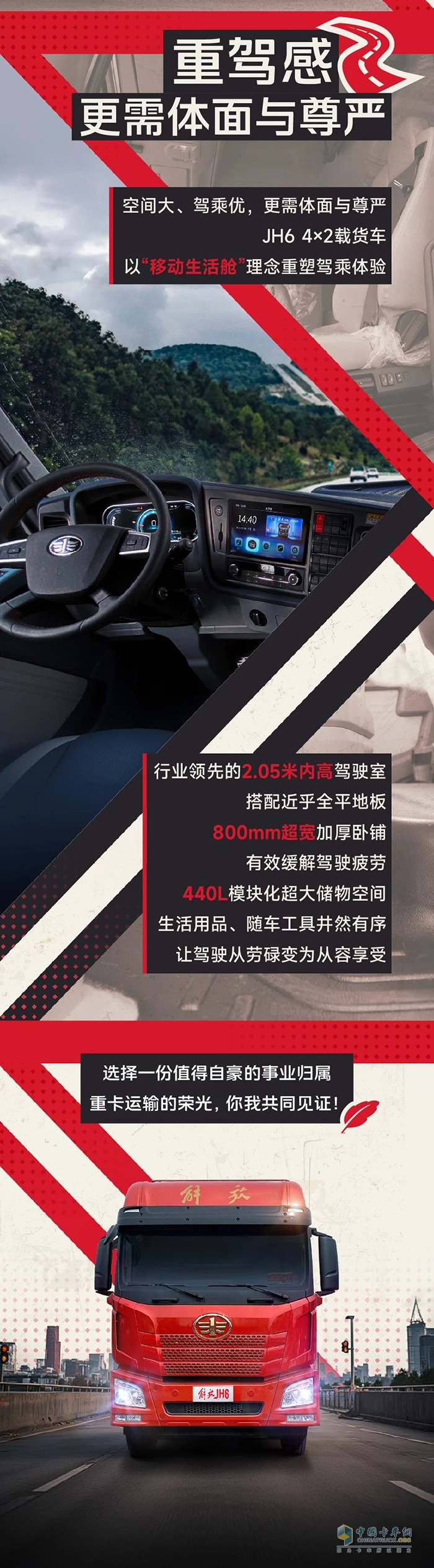 引領(lǐng)運(yùn)輸價(jià)值回歸，解放青汽JH6載貨立潮頭