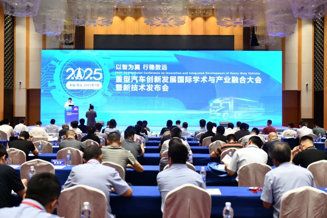 2025重型汽車創(chuàng)新發(fā)展國際學術(shù)與產(chǎn)業(yè)融合大會暨新技術(shù)發(fā)布會在包頭召開