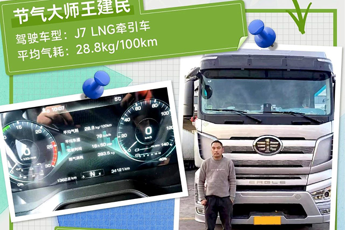 開解放J7運營不愁，一路高效顯身手！