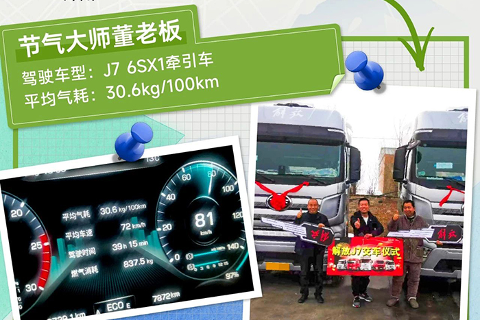 解放J7伴你一路省氣一路贏！