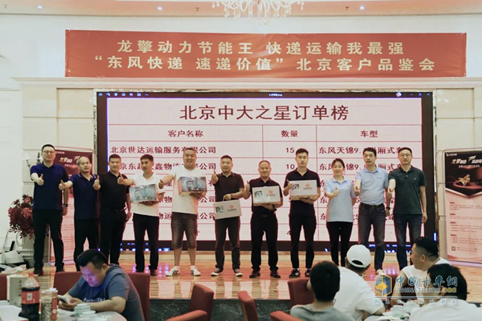 40輛合同+300輛線索 “東風(fēng)快遞 速遞價值”品鑒活動在京圓滿舉辦