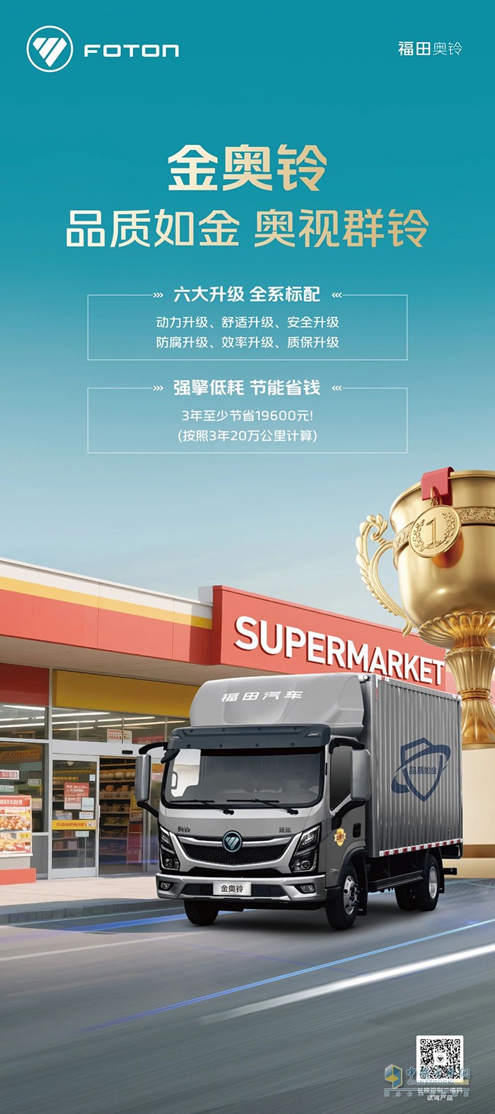 福田奧鈴：品質(zhì)如金奧視群鈴