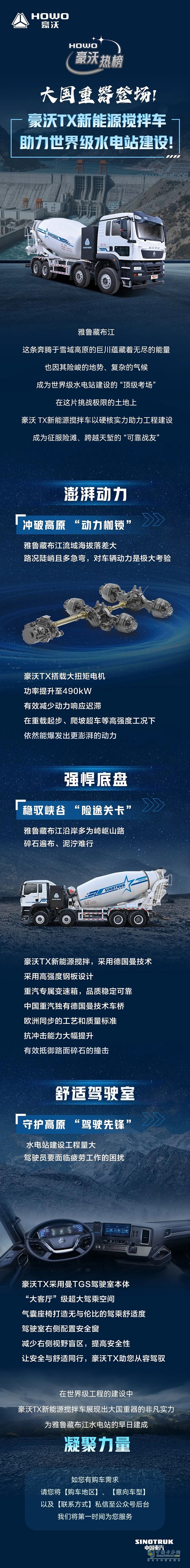 大國重器登場！豪沃TX新能源攪拌車助力世界級水電站建設(shè)！