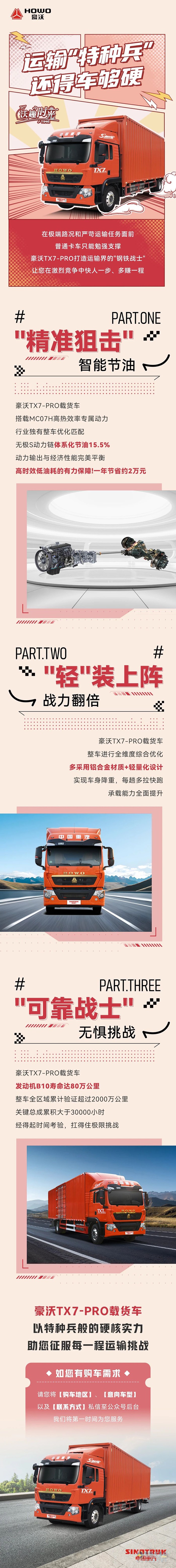 中國重汽豪沃：運輸“特種兵”，還得車夠硬