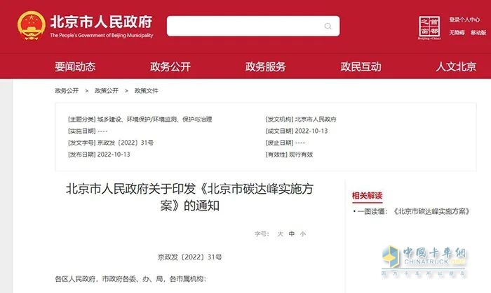 普及新能源 北京市在行動(dòng)