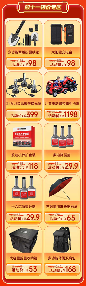 雙11狂歡開啟，東風(fēng)商用車各種優(yōu)惠、服務(wù)不停歇
