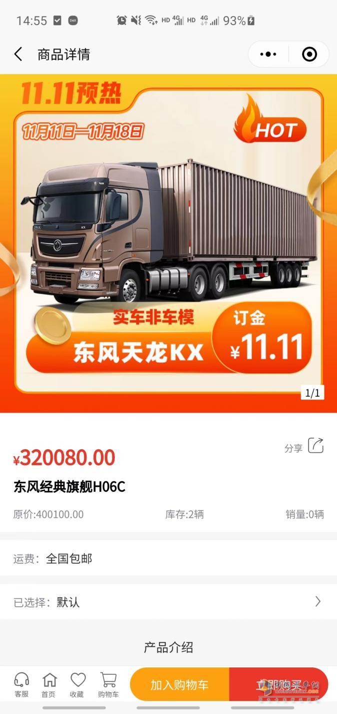 雙11狂歡開啟，東風(fēng)商用車各種優(yōu)惠、服務(wù)不停歇