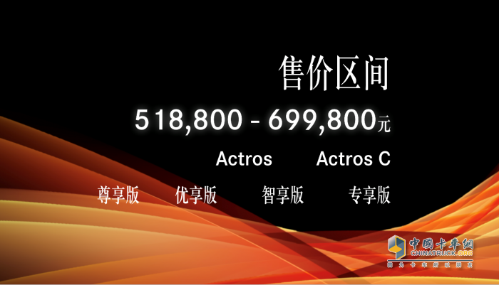 打動(dòng)你 梅賽德斯-奔馳國(guó)產(chǎn)重卡靠得絕不是50萬(wàn)＋的售價(jià)