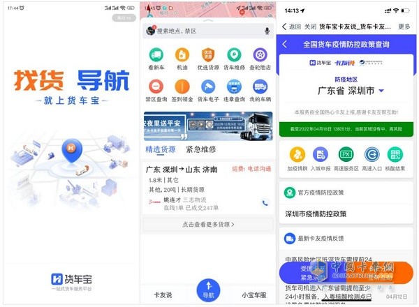 聚勢而強，大愛無疆 貨車寶首屆關(guān)愛卡友品牌“金路獎”即將開啟！