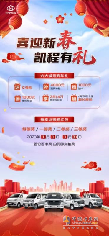 長安星卡PLUS擁有星卡系列產(chǎn)品18年的積累，擁有長安凱程品牌的堅實背書，以出色的產(chǎn)品力和全面的產(chǎn)品實力，成為同級中創(chuàng)富者的首選。