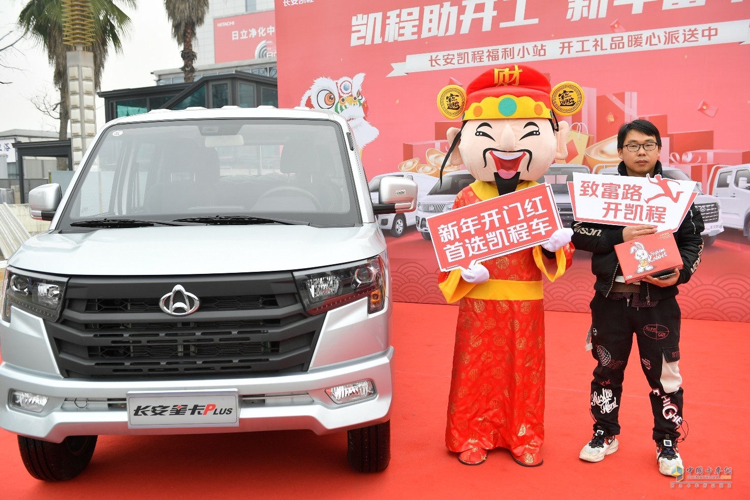 打造福利小站，為用戶派送開工福利 長安凱程暖心舉動獲點贊