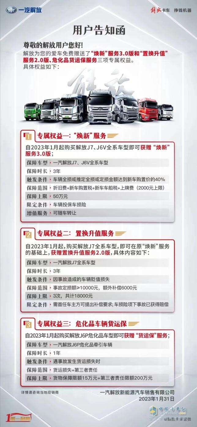 從“新”出發(fā)，購車無憂解放早春三項(xiàng)專屬服務(wù)免費(fèi)送！
