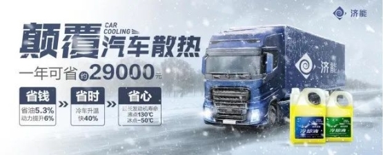 納米流體冷卻液，因何讓卡車持續(xù)省油？
