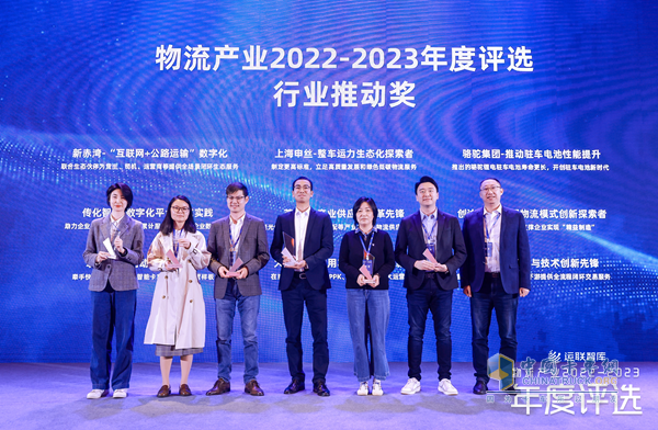 駱駝斬獲物流產(chǎn)業(yè)2022-2023年度評選“行業(yè)推動獎”