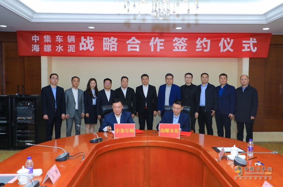 重磅！中集車輛&海螺水泥戰(zhàn)略合作，為行業(yè)發(fā)展注入新動(dòng)能！