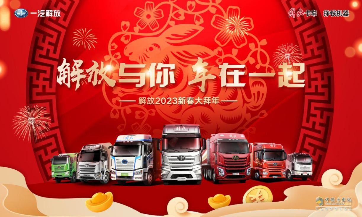 鉚足干勁兒迎春潮！一汽解放2月終端份高達30.2%，實現(xiàn)銷量、份額雙提升