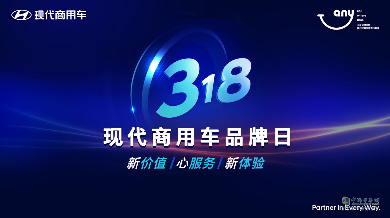 在市場存量競爭時(shí)代，產(chǎn)品的同質(zhì)化越來越高，相應(yīng)的市場競爭自然也越來越激烈。在如此市場環(huán)境下，現(xiàn)代商用車將走什么樣的道路呢？