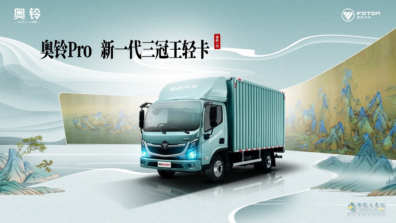 卡友沈師傅：作為浙江區(qū)域首位車主，我強推奧鈴速運Pro