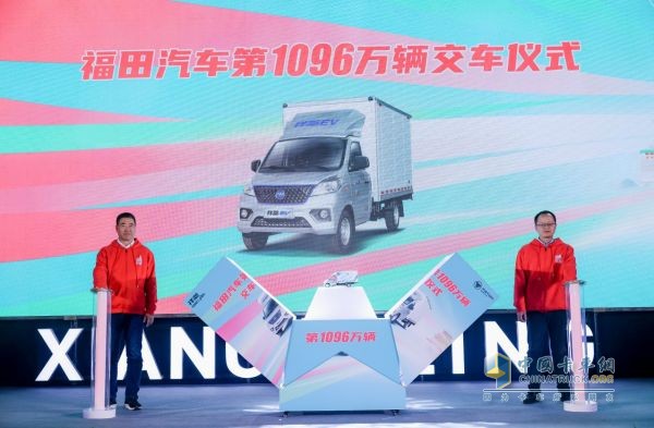 刷新紀錄 領跑速度，福田汽車第1096萬輛交車，沖刺1100萬大關