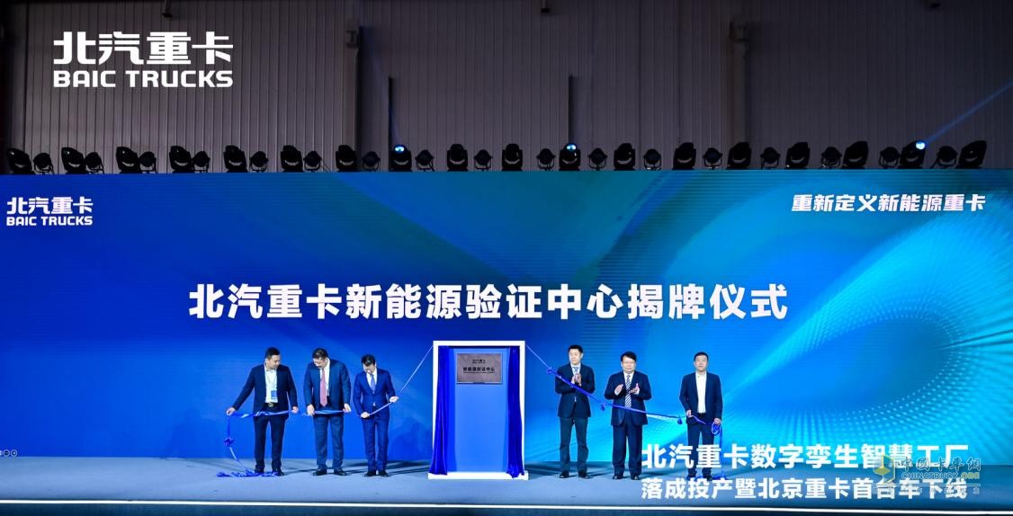 2023年3月28日，在現(xiàn)場500多名嘉賓的共同見證下，全新一代i-Beijing北京數(shù)智重卡首臺車緩緩駛出生產(chǎn)線。北京數(shù)智重卡以數(shù)字化創(chuàng)新賦能用戶運營，以數(shù)字孿生技術(shù)滿足用戶不同場景下的個性化需求，帶來了全面的“智慧解決方案”。