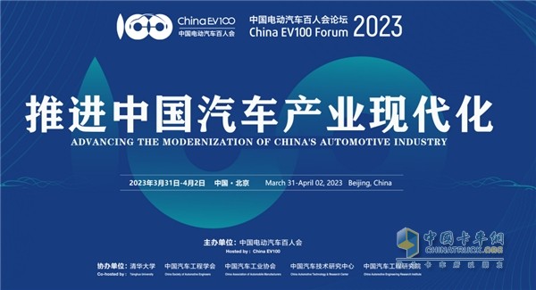 電動汽車百人會論壇，遠程為商用車產業(yè)變革提供樣本
