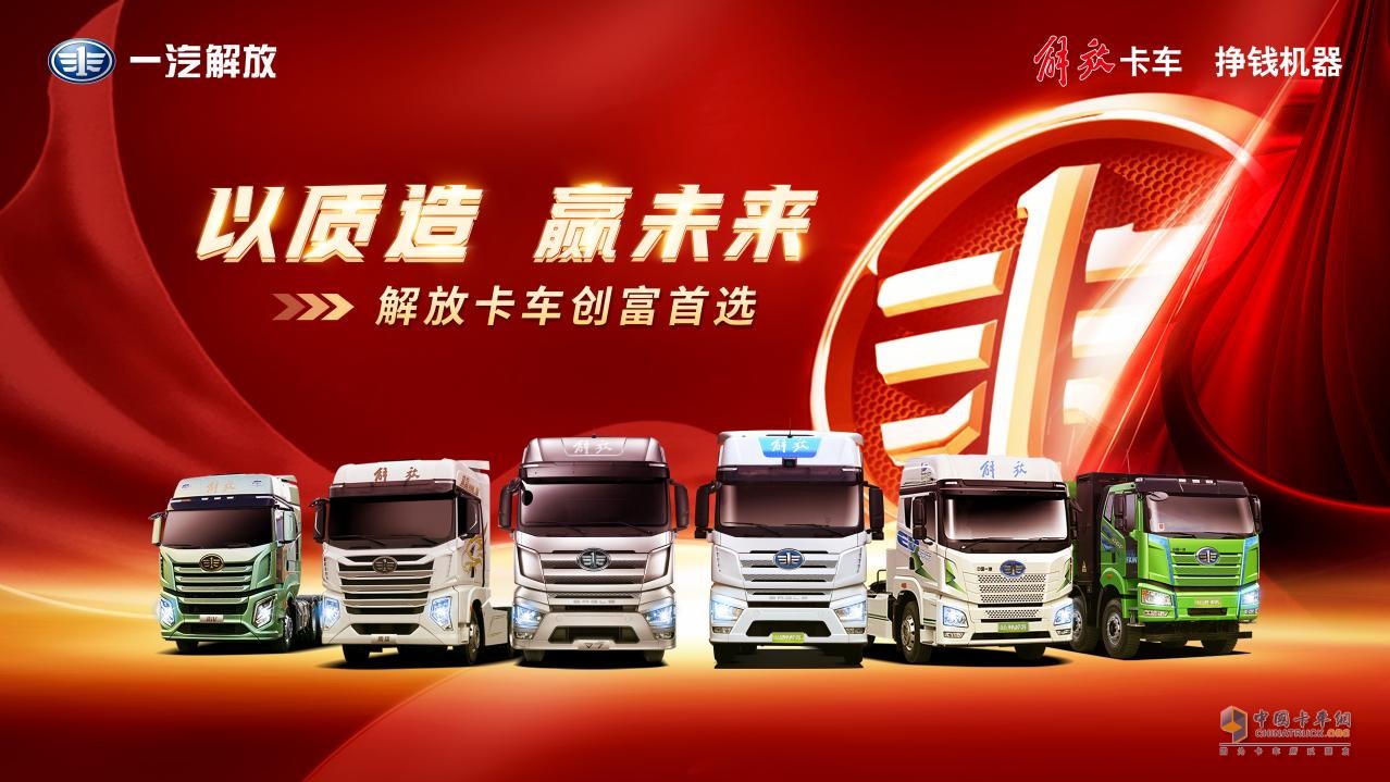 市場(chǎng)回暖環(huán)境下，一汽解放持續(xù)發(fā)力，終端份額、銷量實(shí)現(xiàn)雙提升