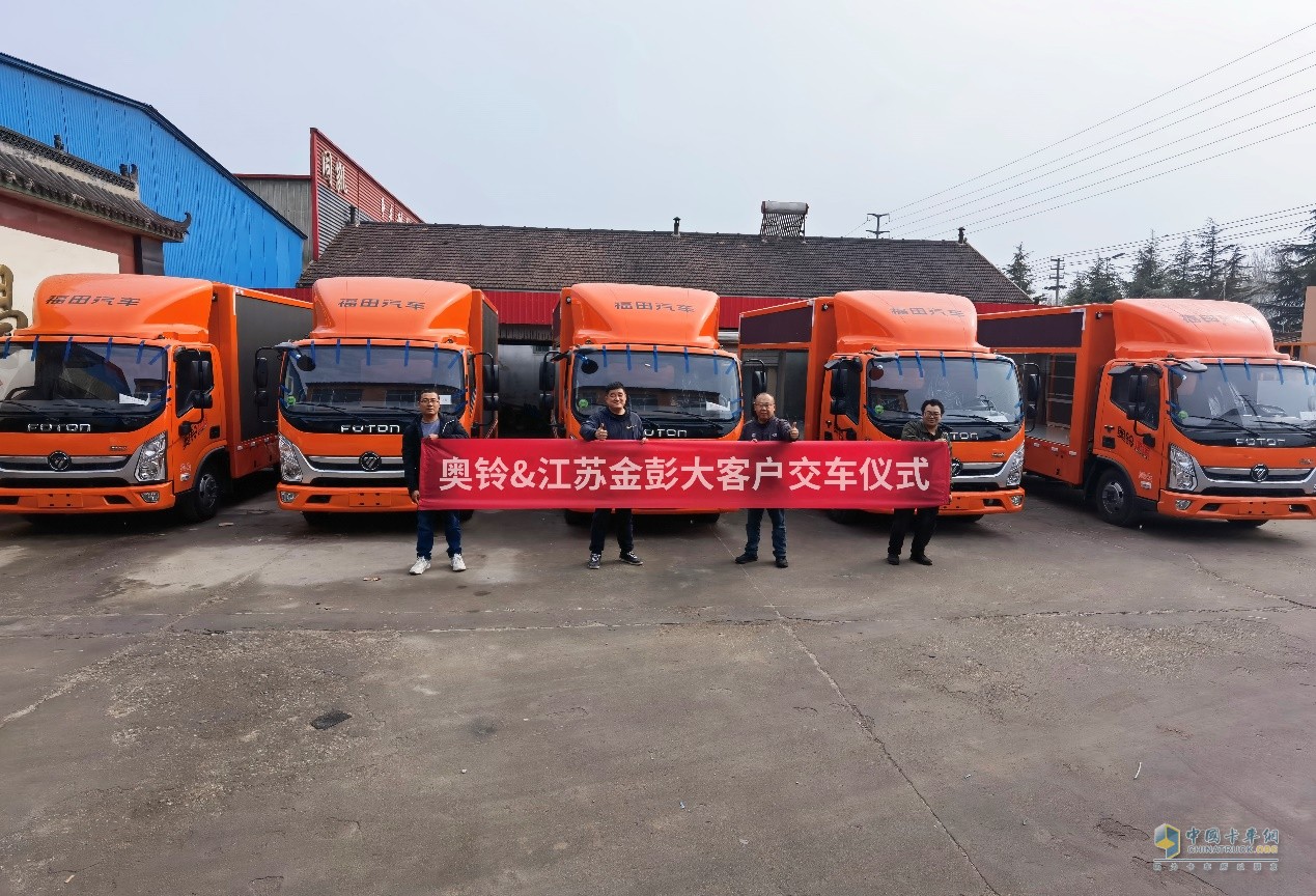 助力企業(yè)品牌營(yíng)銷，10臺(tái)奧鈴大篷車交付江蘇金彭集團(tuán)