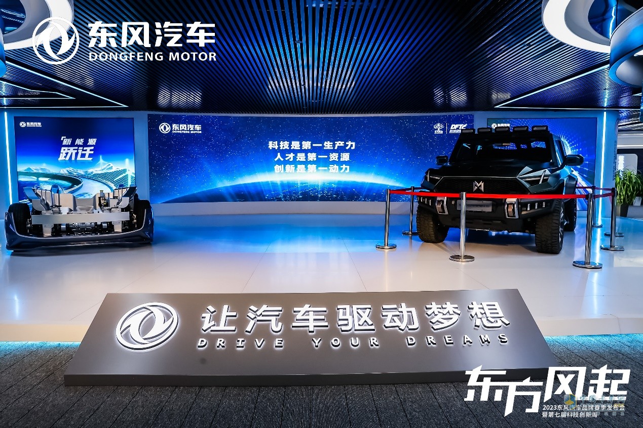 科技驅動 轉型升級，東風公司發(fā)布新能源躍遷成果和三大科技品牌