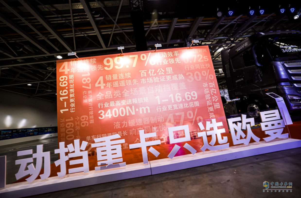 從開拓到領(lǐng)跑，歐曼自動(dòng)擋重卡到底在做什么？