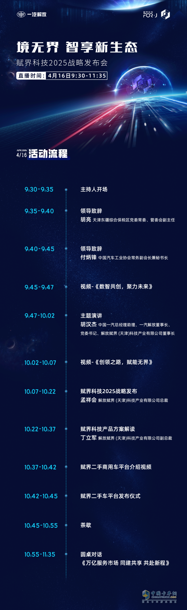 亮點搶先看 賦界科技2025戰(zhàn)略發(fā)布會即將來襲！