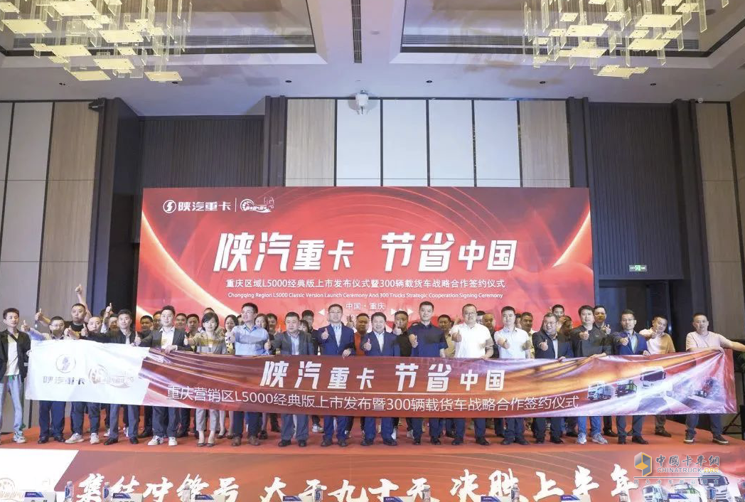 斬獲300輛訂單 陜汽載貨車L5000全國(guó)首發(fā)上市