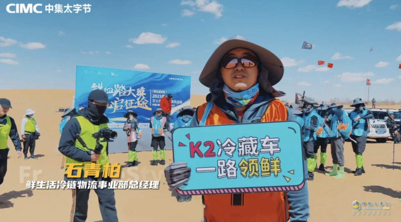 中集車(chē)輛太字節(jié)廂體業(yè)務(wù)集團(tuán)贊助騰格里百公里沙漠挑戰(zhàn)賽活動(dòng)圓滿收官