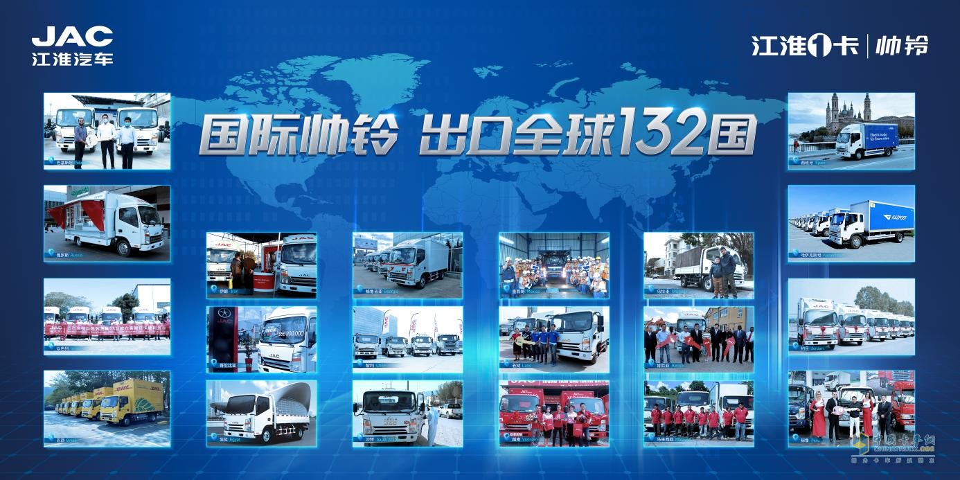 江淮1卡國際帥鈴：出口勢頭旺盛，全球高端市場遙遙領先
