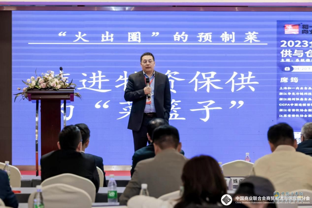 2023全國生活物資保供與倉配協(xié)同發(fā)展大會圓滿閉幕