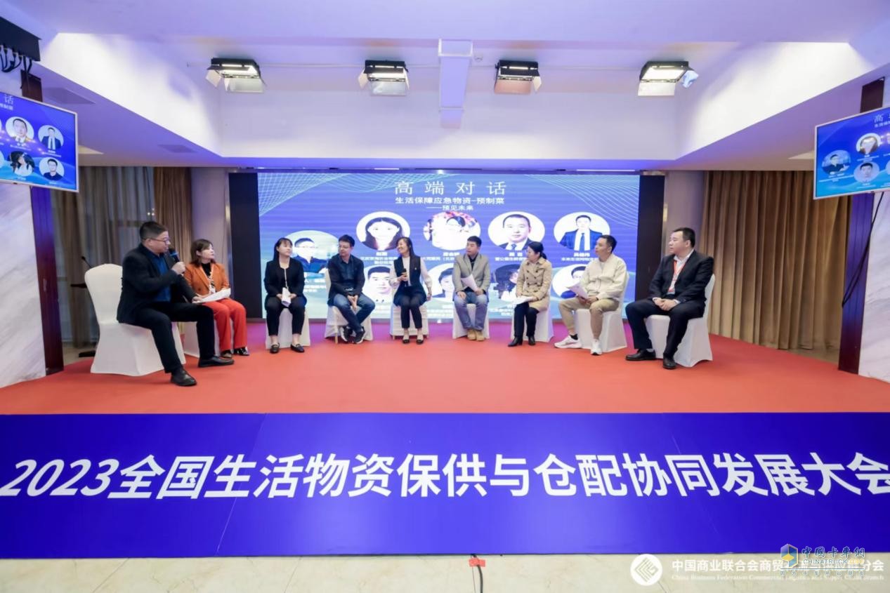 2023全國生活物資保供與倉配協(xié)同發(fā)展大會圓滿閉幕