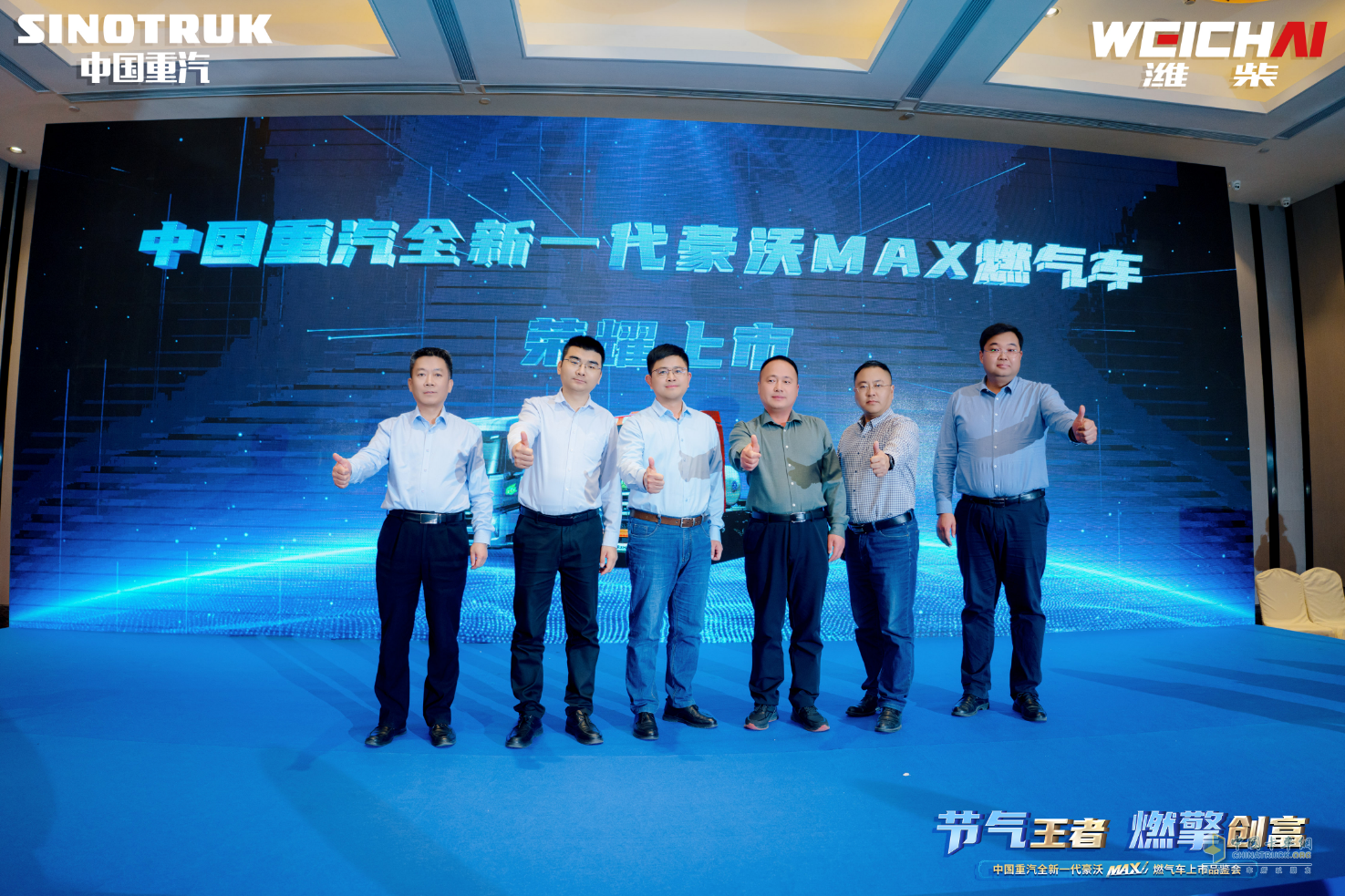 中國重汽全新一代豪沃MAX燃?xì)廛嚿鲜衅疯b會燃動烏海