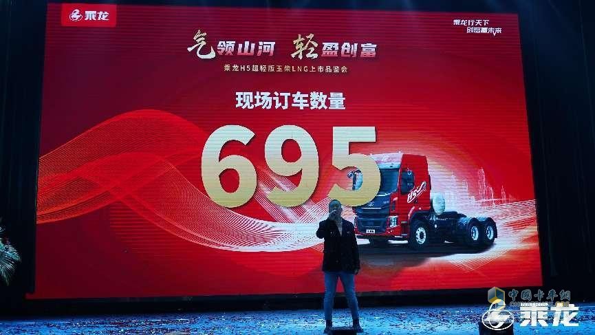 現(xiàn)場訂車695臺，乘龍H5超輕版玉柴LNG晉中上市