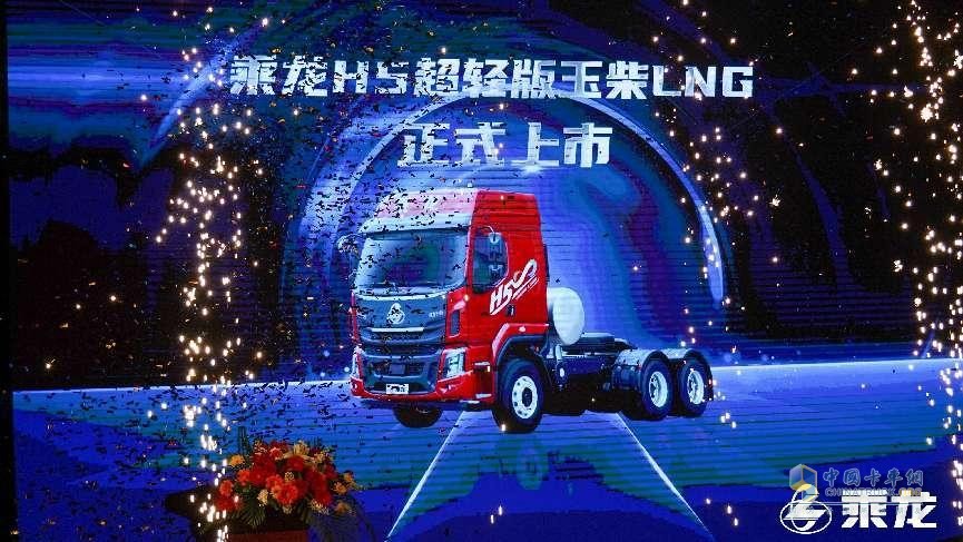 現(xiàn)場訂車695臺，乘龍H5超輕版玉柴LNG晉中上市