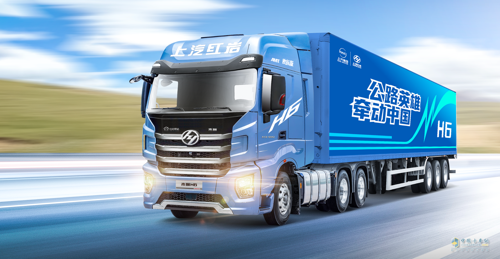 權(quán)威認(rèn)證！上汽紅巖杰獅H6牽引車再次榮獲企業(yè)標(biāo)準(zhǔn)“領(lǐng)跑者”稱號(hào)