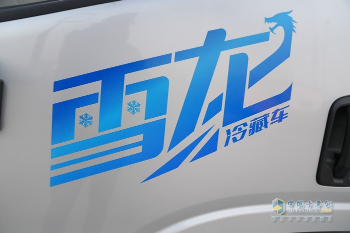 冷鏈?zhǔn)袌龀掷m(xù)火熱 雪龍冷藏車如何緊握市場機(jī)遇