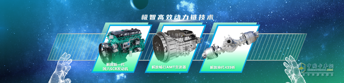 解放極智高效動(dòng)力鏈，再現(xiàn)節(jié)油真功夫！