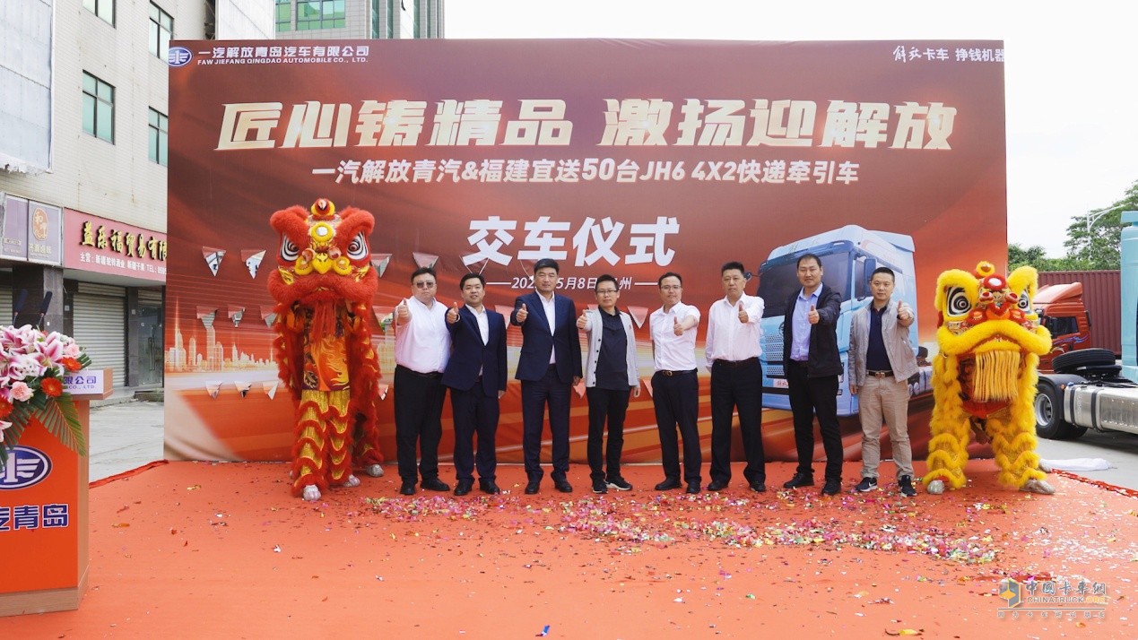 50臺(tái)解放青汽JH6交付，助力福建宜送降本增效