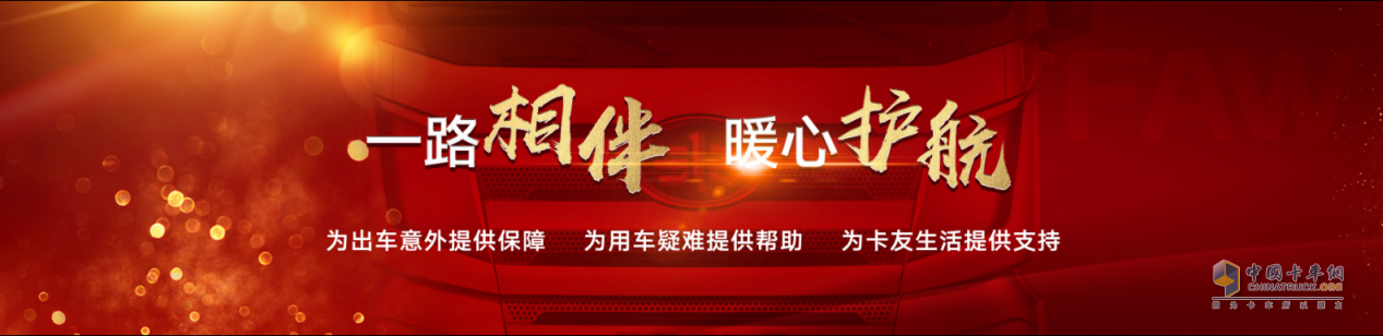一汽解放實(shí)施客戶全運(yùn)營場景賦能，4月終端份額再奪行業(yè)第一