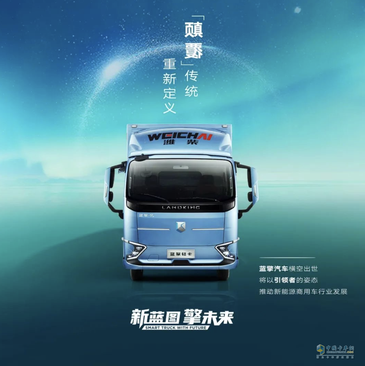 成都藍擎之夜：濰柴新能源藍擎汽車5月15日將重磅發(fā)布！