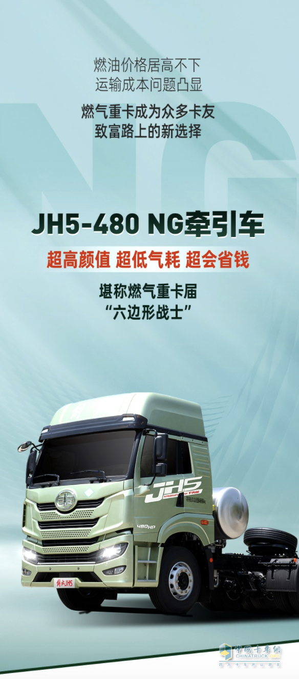 神車駕到！JH5-480 NG牽引狠狠拉滿掙錢“能力值”