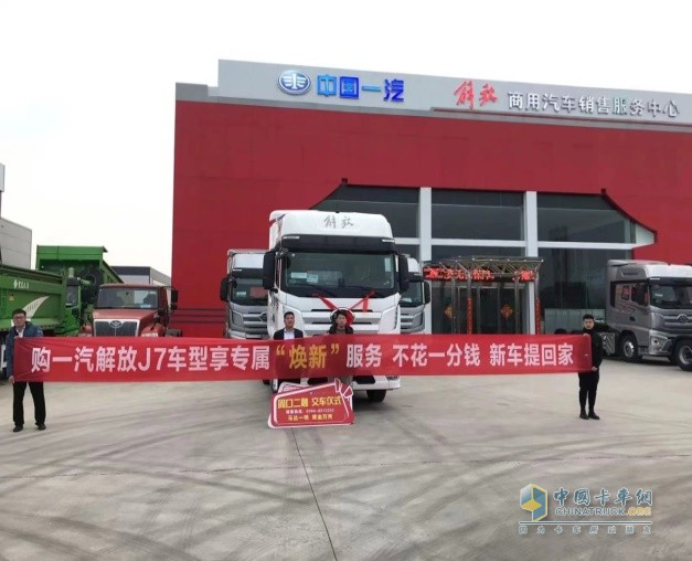 真實客戶，真實案例！零成本換新車，解放J7煥新服務(wù)夠硬核！