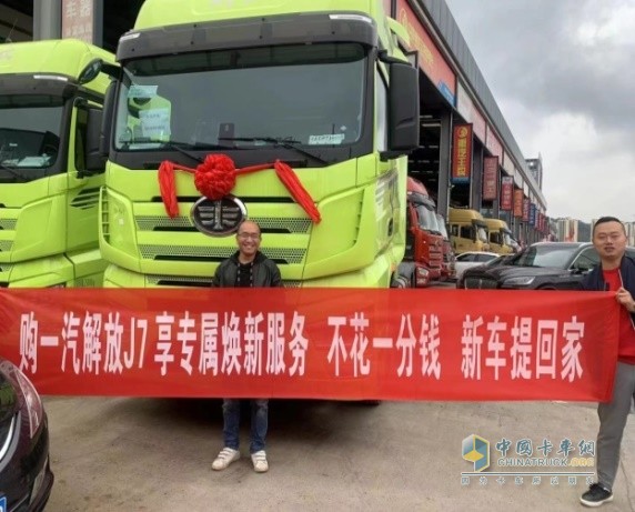 真實客戶，真實案例！零成本換新車，解放J7煥新服務(wù)夠硬核！