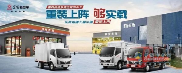 13臺(tái)訂單！東風(fēng)福瑞卡福小瑞上市活動(dòng)圓滿成功