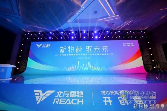 國家科技部原副部長吳忠澤出席北汽雷馳新品發(fā)布會，點贊新能源MINI卡