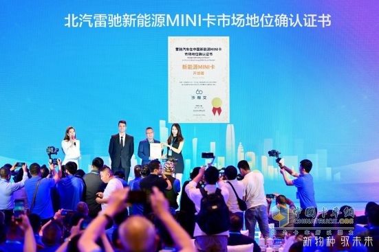 北汽雷馳斬獲“新能源MINI卡開(kāi)創(chuàng)者”權(quán)威認(rèn)證